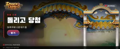 드래곤 레전드: 전설의 보물을 찾아라 banner
