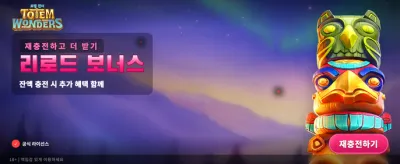 토템 원더스: 신비로운 행운의 시작 banner